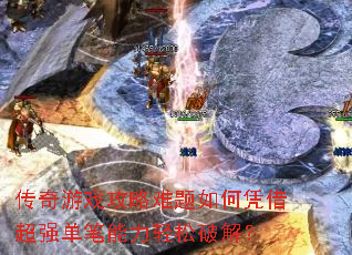 Ϸƾ賬ǿƽ⣿