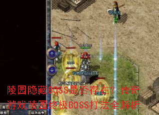 ԰BOSSǷڣϷ԰ռBOSSȫ