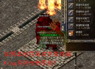 εǹƥ΢նKingϵдͼ