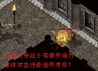 ͨսʿЩǿ幥ֵƼ