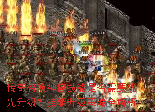 传奇召唤神兽技能是否需要优先升级?技能升级策略全解析 传奇召唤神兽技能是否需要优先升级?技能升级策略全解析