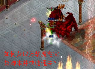 如何获取万劫魔宅完整脚本并快速通关? 如何获取万劫魔宅完整脚本并快速通关?