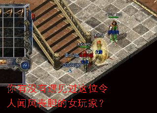 你有没有遇见过这位令人闻风丧胆的女玩家? 你有没有遇见过这位令人闻风丧胆的女玩家?