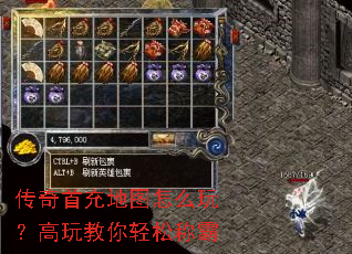 传奇首充地图怎么玩?高玩教你轻松称霸 传奇首充地图怎么玩?高玩教你轻松称霸