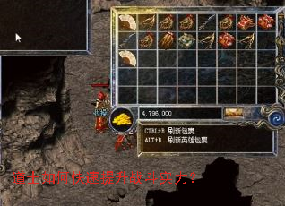 道士如何快速提升战斗实力? 道士如何快速提升战斗实力?