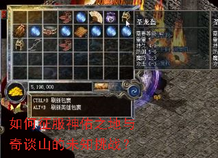 如何征服神佑之地与奇谈山的未知挑战? 如何征服神佑之地与奇谈山的未知挑战?