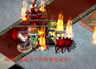 如何打造战无不胜的强攻战士? 如何打造战无不胜的强攻战士?