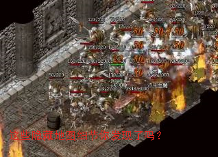 这些隐藏地图细节你发现了吗? 这些隐藏地图细节你发现了吗?