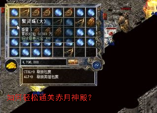 如何轻松通关赤月神殿? 如何轻松通关赤月神殿?