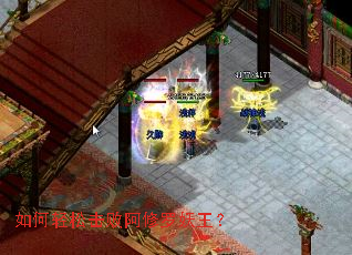 如何轻松击败阿修罗妖王? 如何轻松击败阿修罗妖王?