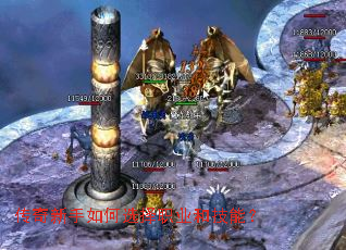 传奇新手如何选择职业和技能? 传奇新手如何选择职业和技能?