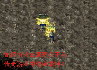 ��ΰ��ݷ����Ů���ڴ�����Ϸ����Ϯ����