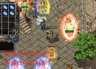 ���������ʦ�ڴ�����Ϸ�е�ʤ�ʣ�