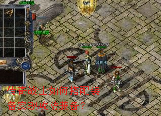 ����սʿ��δ���װ��ʵ�ֹ����汸��