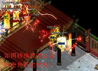 如何转换攻速火龙传奇角色的性别? 如何转换攻速火龙传奇角色的性别?