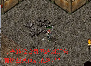 ������Ϸ�پ�ϵͳ���������Щ����ӳ�Ч����