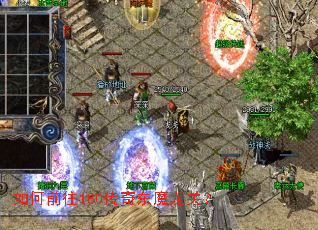 ���ǰ��180���涫ħ���أ�