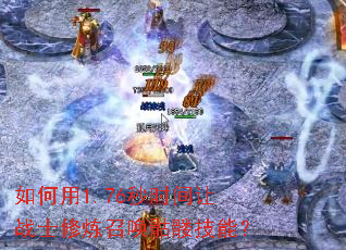 �����1.76��ʱ����սʿ�����ٻ����ü��ܣ�