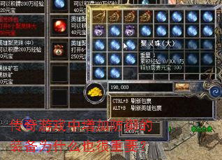 传奇游戏中增加防御的装备为什么也很重要? 传奇游戏中增加防御的装备为什么也很重要?