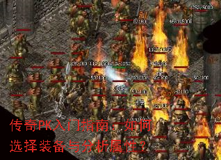 ����PK����ָ�ϣ����ѡ��װ����������ԣ�