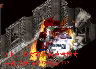 Ϊ��ֻ�д������׻ƽ���װ�����ܽ����ռ�ս����