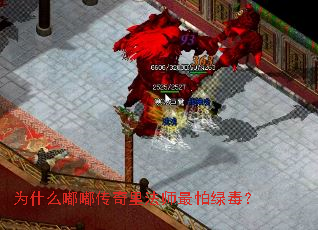 为什么嘟嘟传奇里法师最怕绿毒? 为什么嘟嘟传奇里法师最怕绿毒?