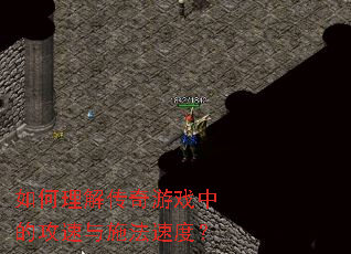 ������⴫����Ϸ�еĹ�����ʩ���ٶȣ�