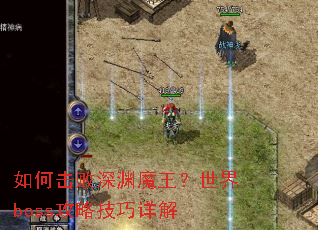 ��λ�����Ԩħ��������boss���Լ������