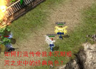 ��δ��촫���ұ���Ĭ����֮ʷ�еľ����ɫ��