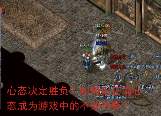 ��̬����ʤ�����������ȷ��̬��Ϊ��Ϸ�еĲ��ܴ��棿