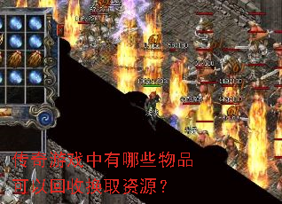 ������Ϸ������Щ��Ʒ���Ի��ջ�ȡ��Դ��