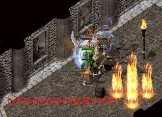 低等级法师如何快速提升防御? 低等级法师如何快速提升防御?