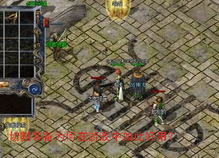 �и�װ��Ϊ������Ϸ����˺��ã�