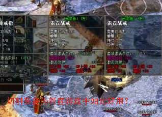 �и�װ��Ϊ������Ϸ����˺��ã�