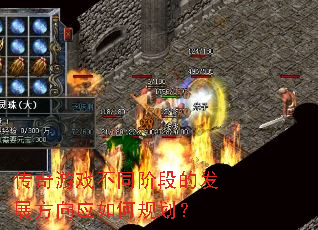 ������Ϸ��ͬ�׶εķ�չ����Ӧ��ι滮��