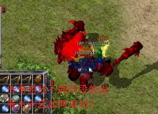 ������Ϸ��ͬ�׶εķ�չ����Ӧ��ι滮��