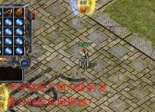 ������Ϸ��ͬ�׶εķ�չ����Ӧ��ι滮��