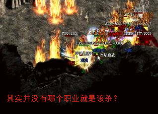 ��ʵ��û���ĸ�ְҵ���Ǹ�ɱ��