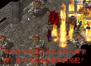 ������¶�ħ���ٻ�ɱ��������Щ�������װ��ѡ����δ��䣿