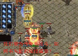 ������Ϊ�����ս���������д�µĻԻ�ƪ�£�