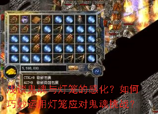 浅谈鬼魂与灯笼的感化?如何巧妙运用灯笼应对鬼魂挑战? 浅谈鬼魂与灯笼的感化?如何巧妙运用灯笼应对鬼魂挑战?