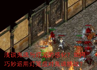 浅谈鬼魂与灯笼的感化?如何巧妙运用灯笼应对鬼魂挑战? 浅谈鬼魂与灯笼的感化?如何巧妙运用灯笼应对鬼魂挑战?