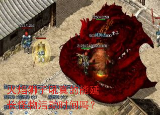 ����ʨ�Ӻ�������ӳ�����ʱ����