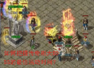 ��ΰ��մ���ˢ��BOSS����ѻʱ�䣿