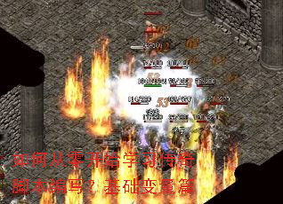 ��δ��㿪ʼѧϰ����ű���д����������ƪ