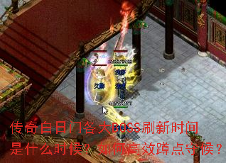 ��������Ÿ���BOSSˢ��ʱ����ʲôʱ����θ�Ч�׵��غ�