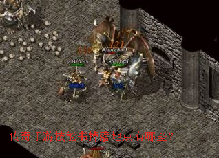 �������μ��������ص�����Щ��