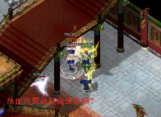 ��Ѫ����ս�ĺϳɹ��ԣ�