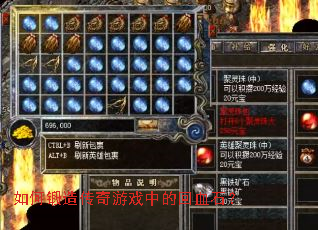 如何锻造传奇游戏中的回血石? 如何锻造传奇游戏中的回血石?