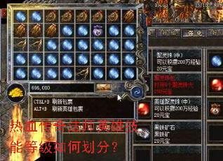 ��Ѫ���淨ʦӢ�ۼ��ܵȼ���λ��֣�